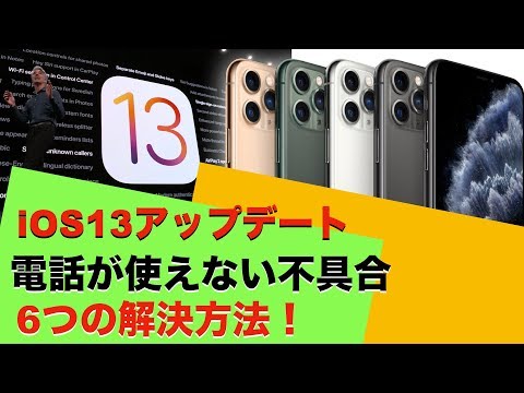 iOS アップデートにより iPhone でネットワーク障害が発生する