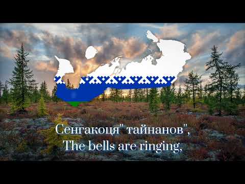 "Сенгакоця" — Nenets folk song