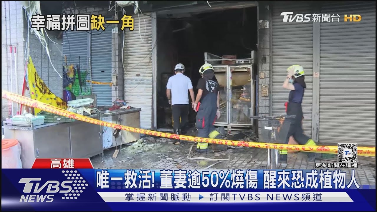 好客夫妻收留出獄大伯、乾姊　卻遇火災奪四命