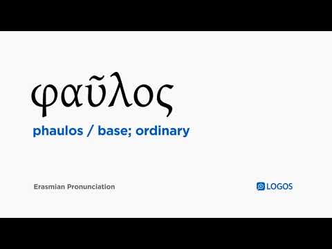 How to pronounce Phaulos in Biblical Greek - (φαῦλος / base; ordinary)