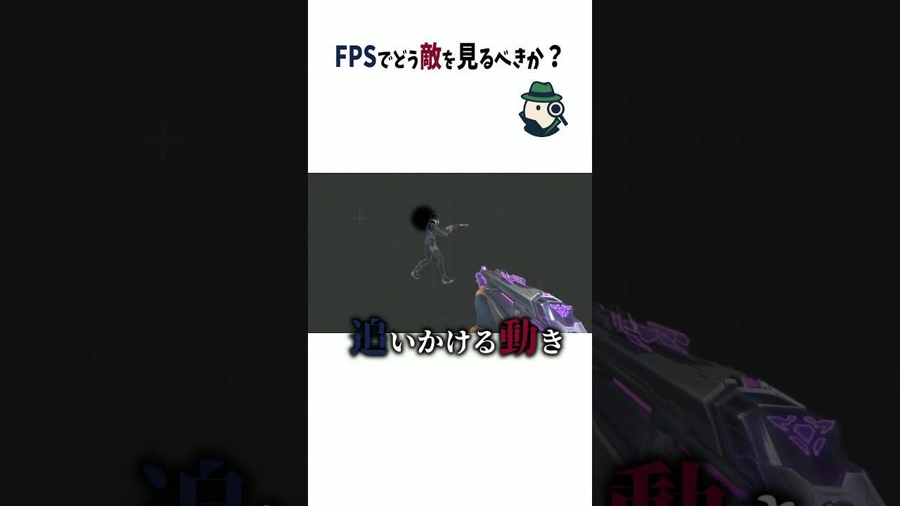 【視覚科学×FPS】敵を見すぎるとエイムは悪くなる？視覚科学が示すFPSの目の使い方とは？【論文から学ぶFPS】 #shots #valorant #4