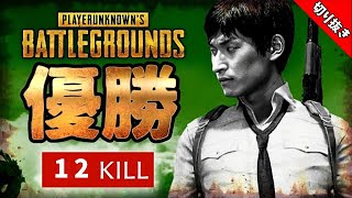 最強だったあの頃(1試合ハイライト)【PUBG】(きりぬき)