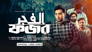 নাশিদ ফজর || FAZAR || OFFICIAL LYRIC VIDEO || MUNAEM BILLAH