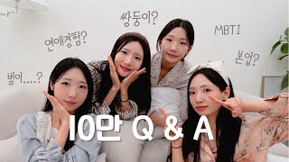 10만명 기념 Q&A