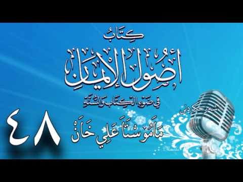 وانەی چل و هەشتەم