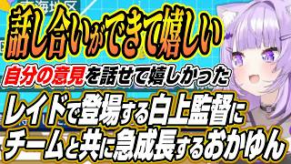 【ホロライブ切り抜き/猫又おかゆ】おかゆんにレイドするフブちゃんに話し合いに参加できるようになったのを喜ぶおかゆ監督