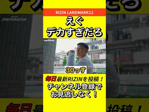 萩原京平 【足のサイズがでかすぎる】 「カーフキックにも関係が？」 #RIZIN #萩原京平