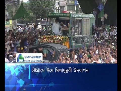 চট্টগ্রামে ঈদে মিলাদুন্নবী: জুলুসে অংশ নেন হাজারো মানুষ