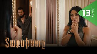 Տաքսիստը, Սերիա 13 / Taxisty