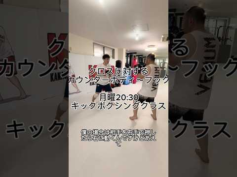 クロスに対するカウンターボディ〜フック
