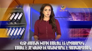 Վեճի ժամանակ խմբով մոտեցել են երիտասարդին ,մտածել է ,որ կծեծվի և դանակահարել է համագյուղացուն