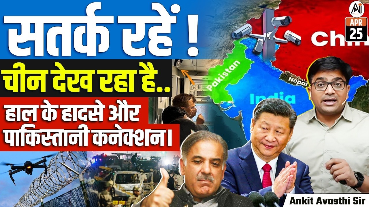 Why India Is Restricting Chinese CCTV Cameras | April 1 Rules Explained | By Ankit Sir