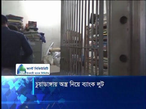 ব্যাংক কর্মকর্তাদের জিম্মি করে ৮ লাখ টাকা নিয়ে উধাও দুর্বৃত্তরা | ETV News