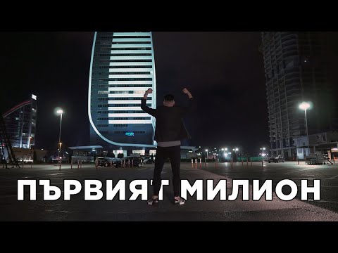 Kevin LaKosta & LaKosta Band - Pyrviat Milion / Кевин ЛаКоста & ЛаКоста Бенд - Първият Милион, 2021