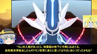 ＃18　こいしの一人実況したらほぼ中の人の意見になりました「ポケモンの鹿を越えてゆけ」【BDSP縛りプレイ】【ゆっくり実況】【ゆっくり茶番劇】【東方MMD】