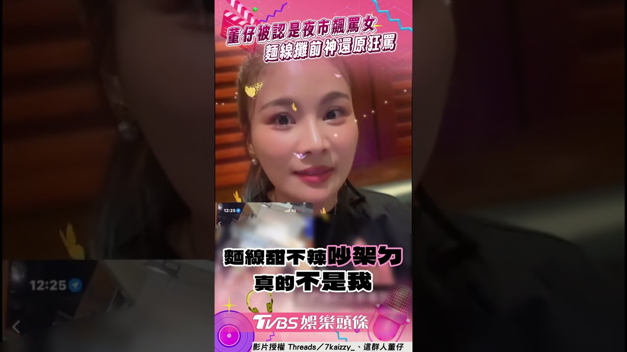影音／YTR董仔爆夜市飆罵男友！　重回麵線攤翻拍驚：有像欸