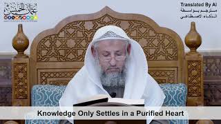 4 - Knowledge Only Settles in a Purified Heart - Shaikh Othman Alkhamees