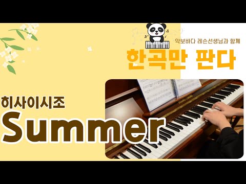 Summer 영상