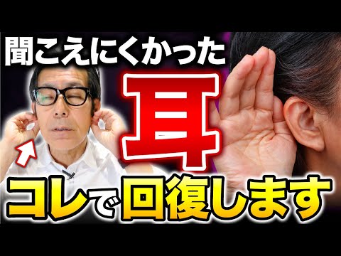 【99％の人が知らない事実】耳が遠い・耳鳴り・音がこもる…それリンパの詰まりが原因です！毎日コレするだけで血流が整い20代の頃の聴力へタイムスリップする方法を教えます