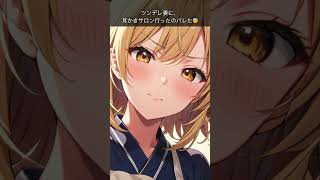 「…これ、なに？」ツンデレ妻の“名刺バレ”が怖すぎた【ASMR】