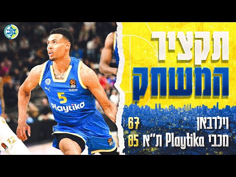 Highlights:  ASVEL Villeurbanne vs Maccabi Playtika Tel Aviv 67:85 (EuroLeague Gameday 30)