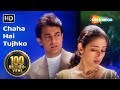 चाहा है तुझको Mann 1999 Udit Narayan Anuradha Paudwal Romantic Sad Song Best O