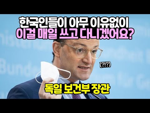 [유튜브] 일상회복 먼저하다 말아먹은 독일이 또 다시 한국에게 던지는 질문