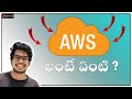 What Is AWS In Telugu