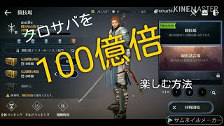 【黒い砂漠モバイル】アンドロイドコントローラでプレイ！闘技場引きこもり星人なりたかったらコントローラでプレイしてみな！