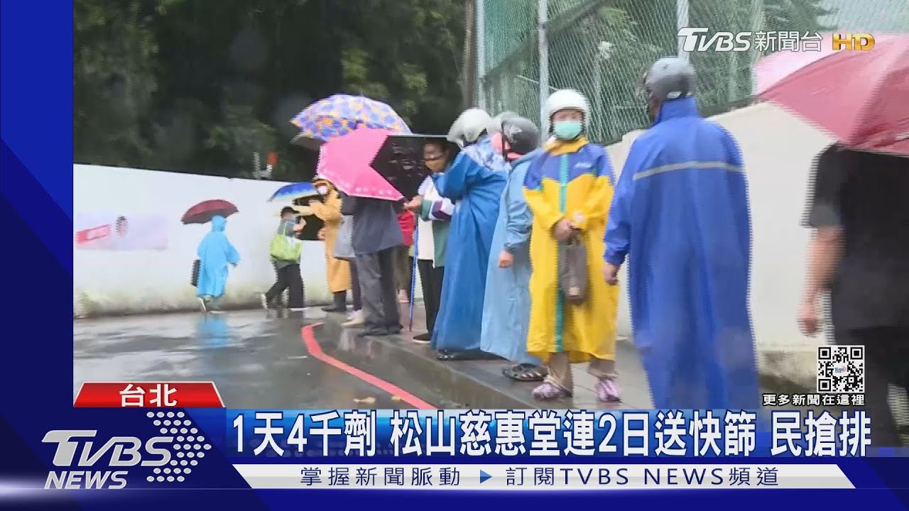 超狂人龍！松山慈惠堂贈「千劑免費快篩」　民冒雨排隊到山腳達300m