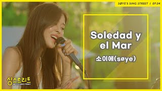 [싱스트리트] 소이에(søye)-Soledad y el Mar(Natalia Lafourcade) (Live)