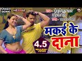 Makai ke Dana l Makai ke Dana - Bhojpuri Film-Shaadi Ho To Aisi- Khesari Lal Yadav I New Video Song