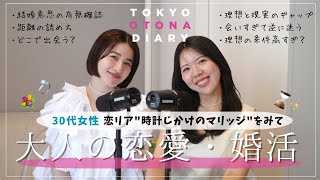 大人の恋愛・婚活、難易度高いの何で？｜出会い方｜関係性の深め方｜時計じかけのマリッジ