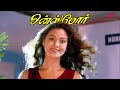 Once More Movie Scenes வீட்டுக்காரர் பத்தி கேட்டா �
