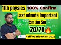 11th Physics Last Minute Important 2m 3m 5m Confirm 70 70 Half Yearly Exam 2025