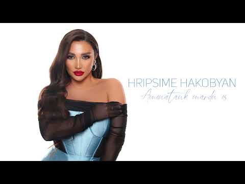 Hripsime Hakobyan - Amenatank mardn es / Ամենաթանկ մարդն ես (Official Audio)
