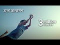 চলো বাংলাদেশ Cholo Bangladesh Music Video