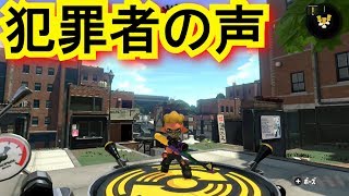 【Switch】スプラトゥーン2　もしも警察24時に出てくる奴が実況したら
