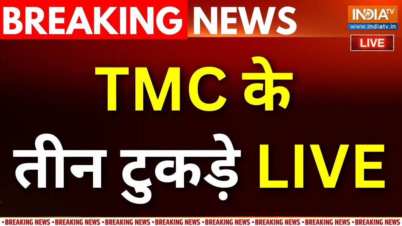 TMC Splits LIVE Updates : TMC के तीन टुकड़े | Mamata Banerjee | Bengal | Kakoli Ghosh | CM Suvendu