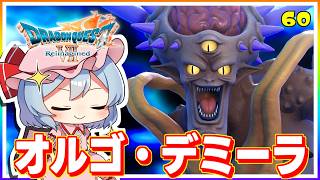 ついに決戦の時、VS魔王オルゴ・デミーラ！ #60　「ドラゴンクエストVII Reimagined」【 ゆっくり実況】※ネタバレあり