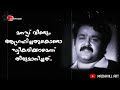 Minnaram Malayalam Movie Sad Scene Mohanlal Dialogue