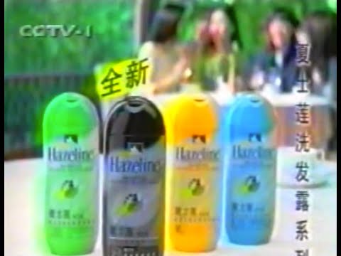 Hazeline Black Sesame Shampoo "Restaurant" 15s - China, 1999