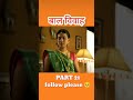 Child Marriage Part 21 Bal Vivah Part 21 Please 1 M Viralvideo Trending Viral Shorts