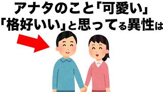 あなたのこと｢素敵!!｣｢付き合いたい!!｣と思っている異性は、コレをします。【恋愛雑学】