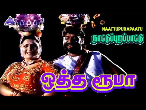 Good Bad Ugly Trending | Oththa Roova Song | Ajith Kumar | Arjun Das | Khusboo | Ilaiyaraaja | GBU