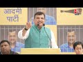 Lok Sabha Election 2024: CM Arvind Kejriwal के Surrender करने पर क्या बोले  Sanjay Singh | Aaj Tak - Video
