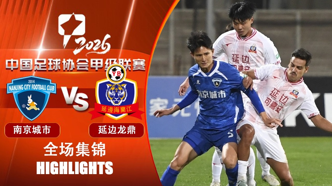 Nanjing City vs Yanbian Longding Highlights