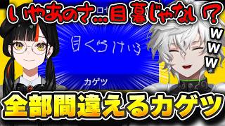 【V最スト6顔合わせ】目暮警部の名前を全部間違えはなびに「マジレス」されるカゲツ【叢雲カゲツ/アキ・ローゼンタール/笹木咲/蝶屋はなび】