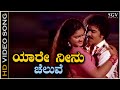 Yaare Neenu Cheluve Ninnastake Video Song Ravichandran K J Yesudas Kannada Old Hit Song