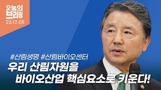 산림생명자원을 활용한 산림바이오산업 활상화 ᄇ…